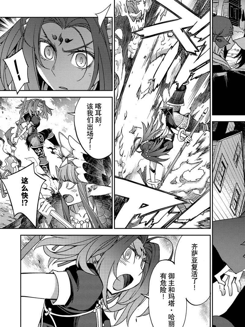 《FGO亚种特异点 禁忌降临庭院》第43话 第11页