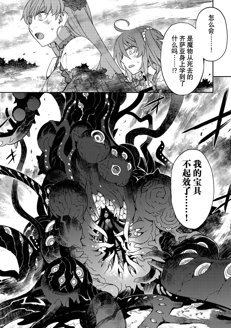《FGO亚种特异点 禁忌降临庭院》第43话 第12页