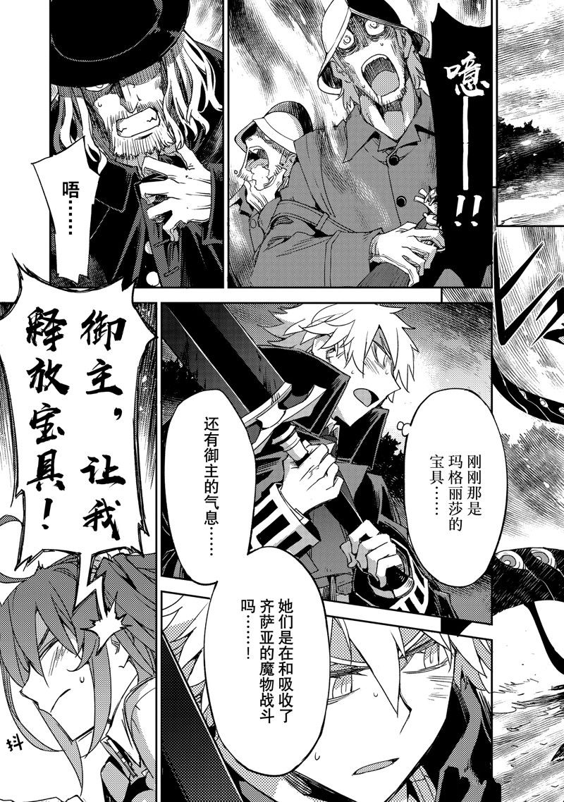 《FGO亚种特异点 禁忌降临庭院》第43话 第13页