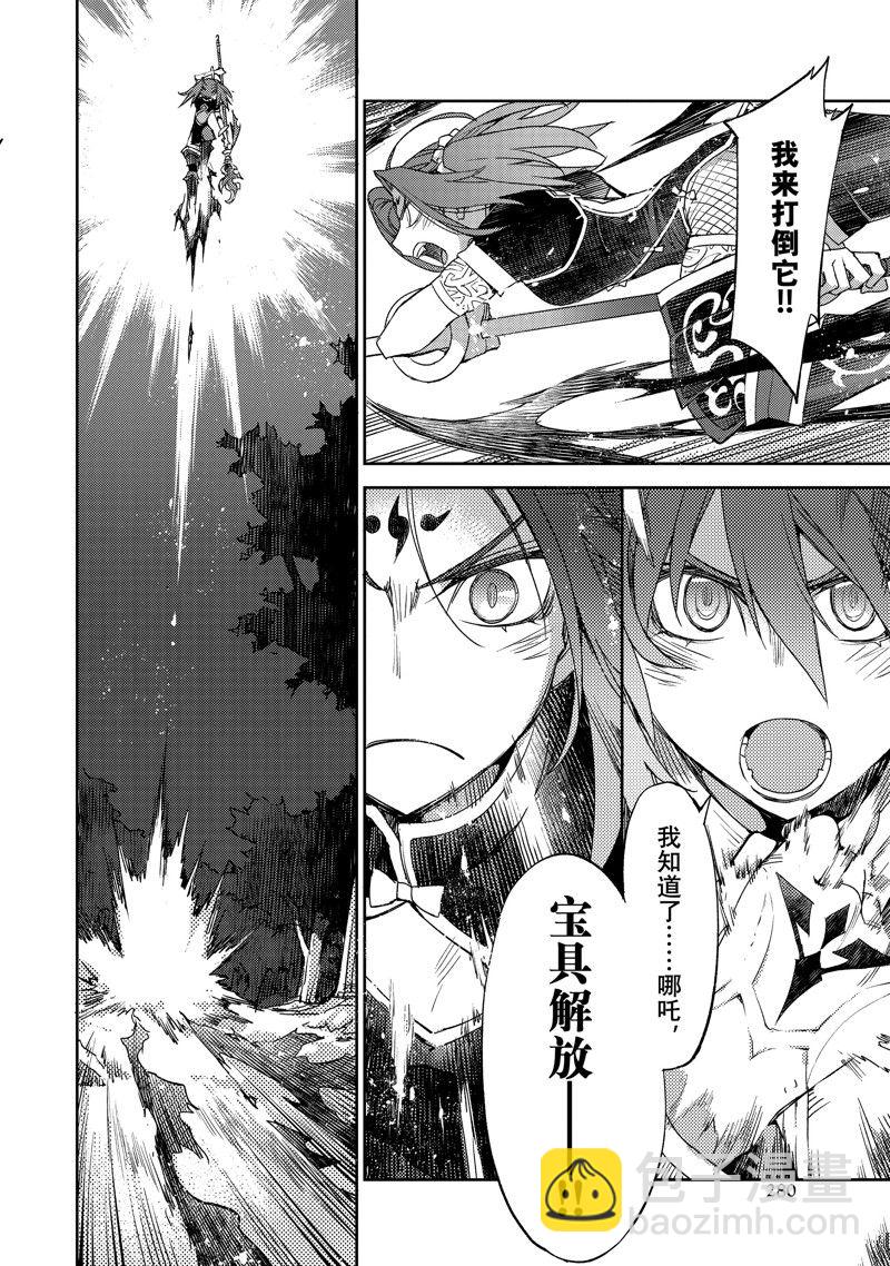 《FGO亚种特异点 禁忌降临庭院》第43话 第14页
