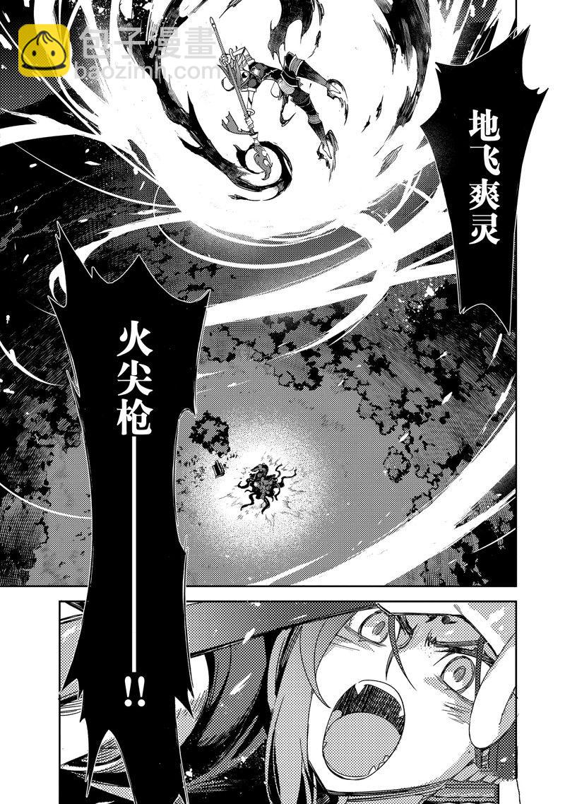 《FGO亚种特异点 禁忌降临庭院》第43话 第15页