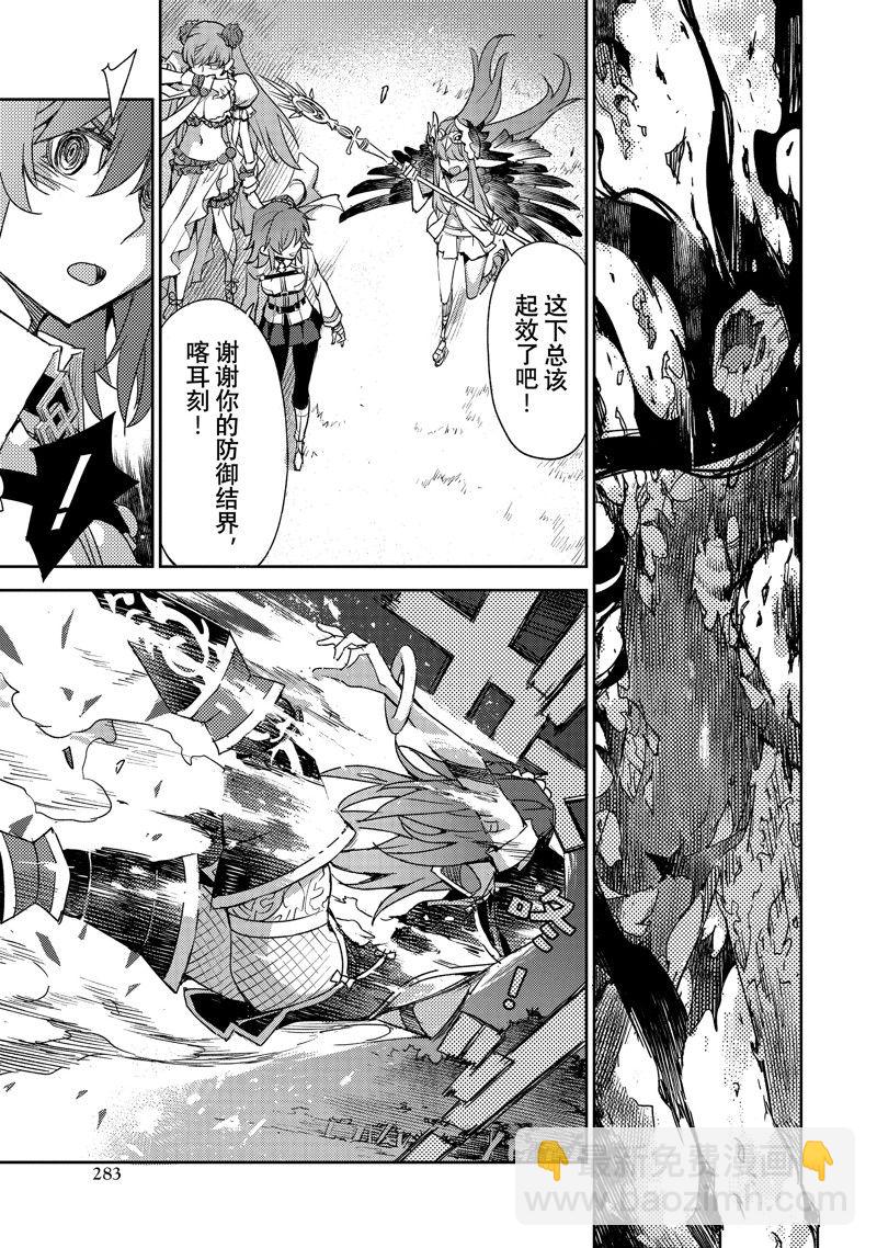 《FGO亚种特异点 禁忌降临庭院》第43话 第17页