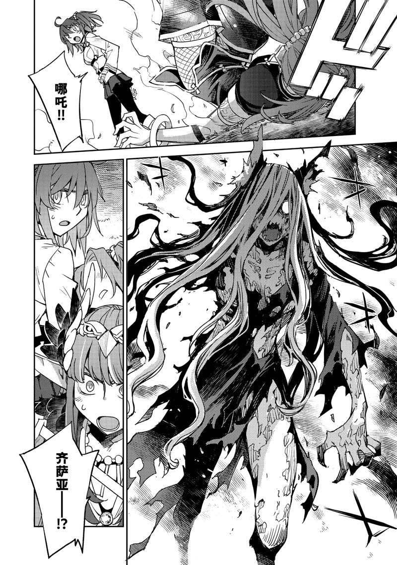 《FGO亚种特异点 禁忌降临庭院》第43话 第18页