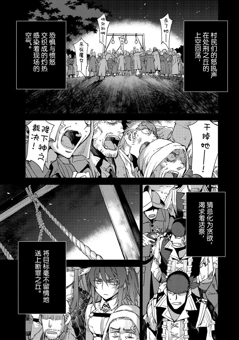 《FGO亚种特异点 禁忌降临庭院》第43话 第1页