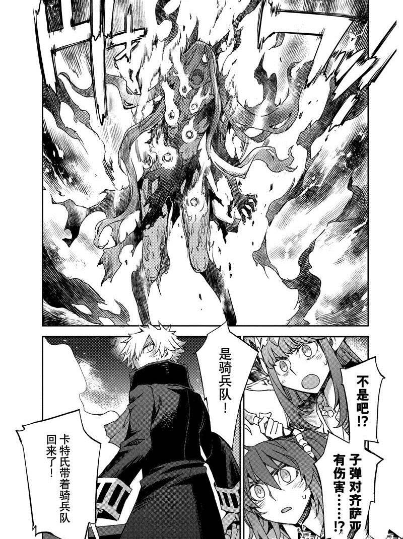 《FGO亚种特异点 禁忌降临庭院》第43话 第21页