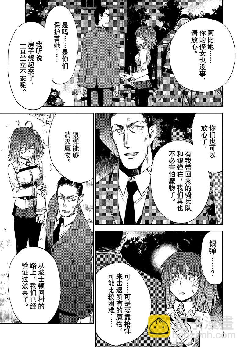 《FGO亚种特异点 禁忌降临庭院》第43话 第23页