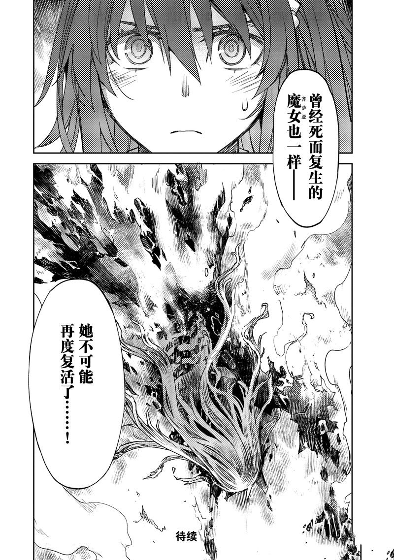 《FGO亚种特异点 禁忌降临庭院》第43话 第24页
