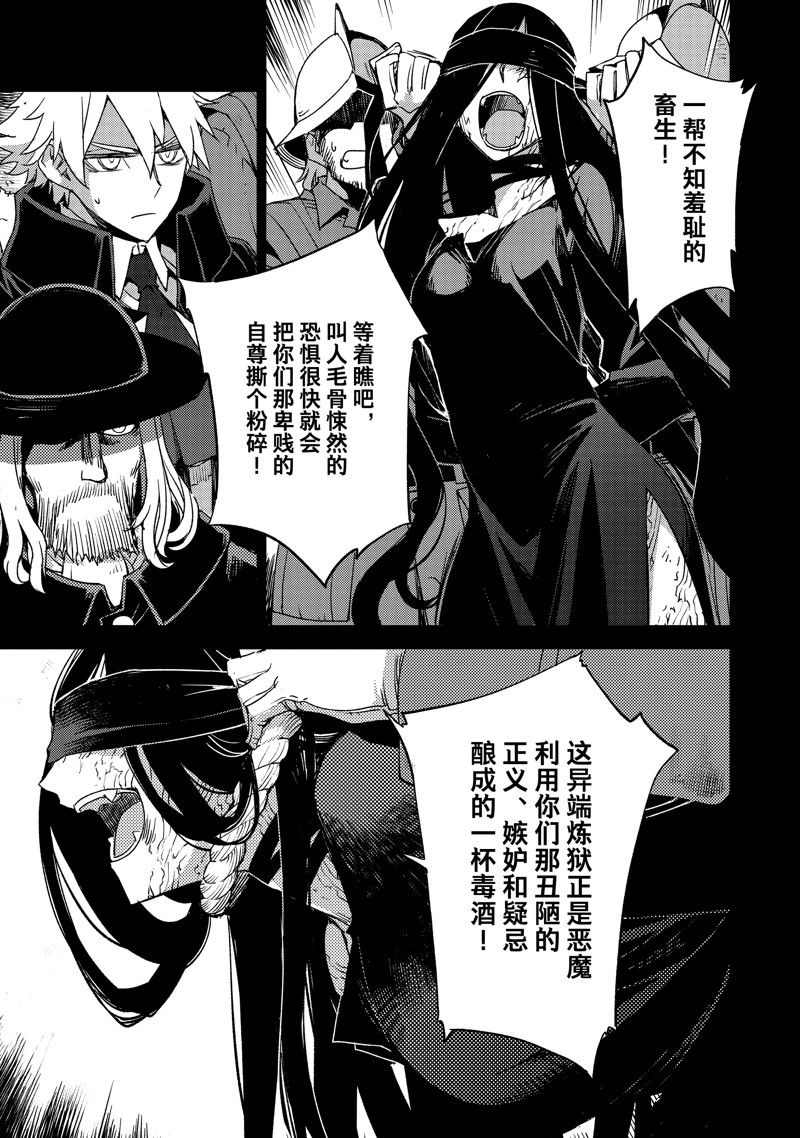 《FGO亚种特异点 禁忌降临庭院》第43话 第3页
