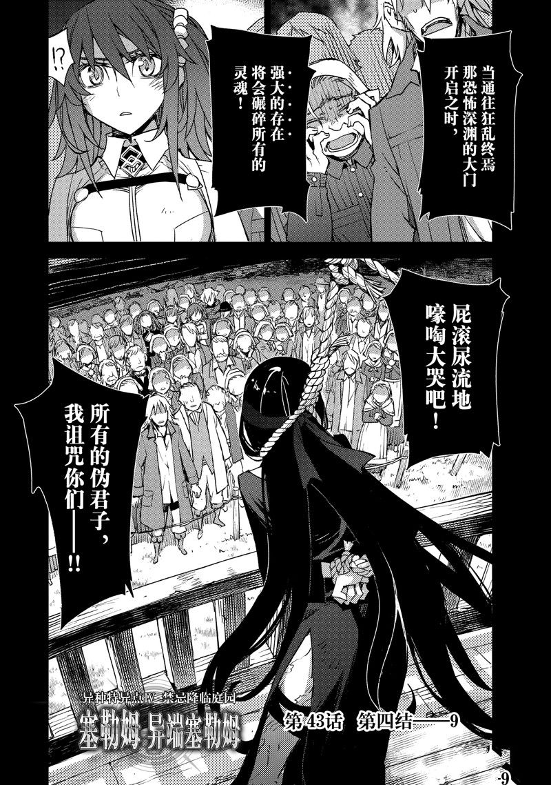 《FGO亚种特异点 禁忌降临庭院》第43话 第4页