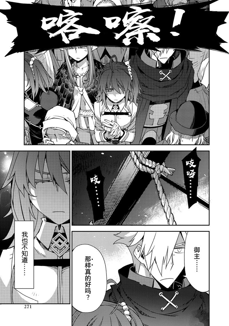 《FGO亚种特异点 禁忌降临庭院》第43话 第5页