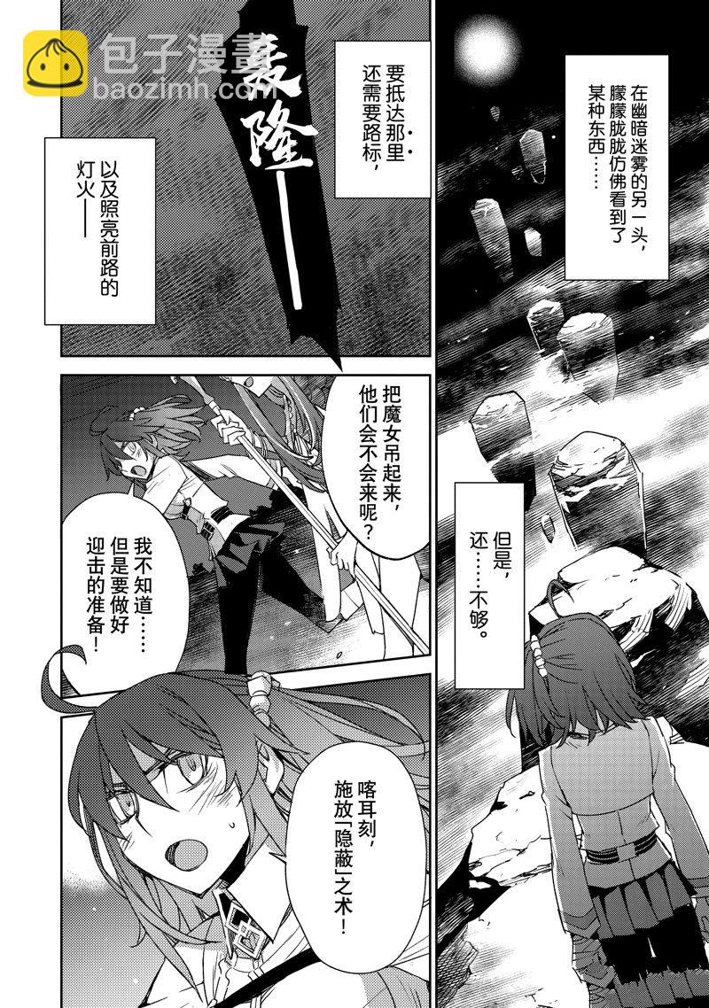 《FGO亚种特异点 禁忌降临庭院》第43话 第6页
