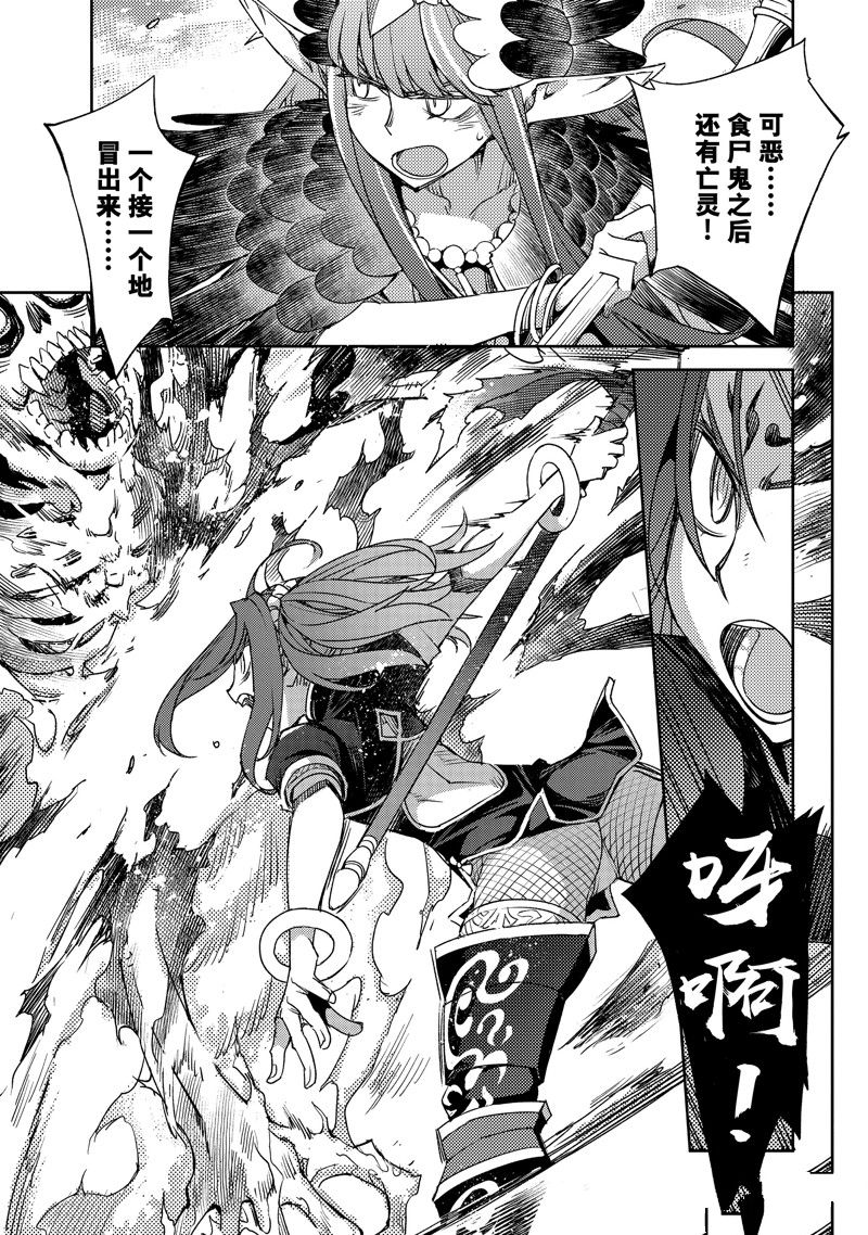 《FGO亚种特异点 禁忌降临庭院》第43话 第9页