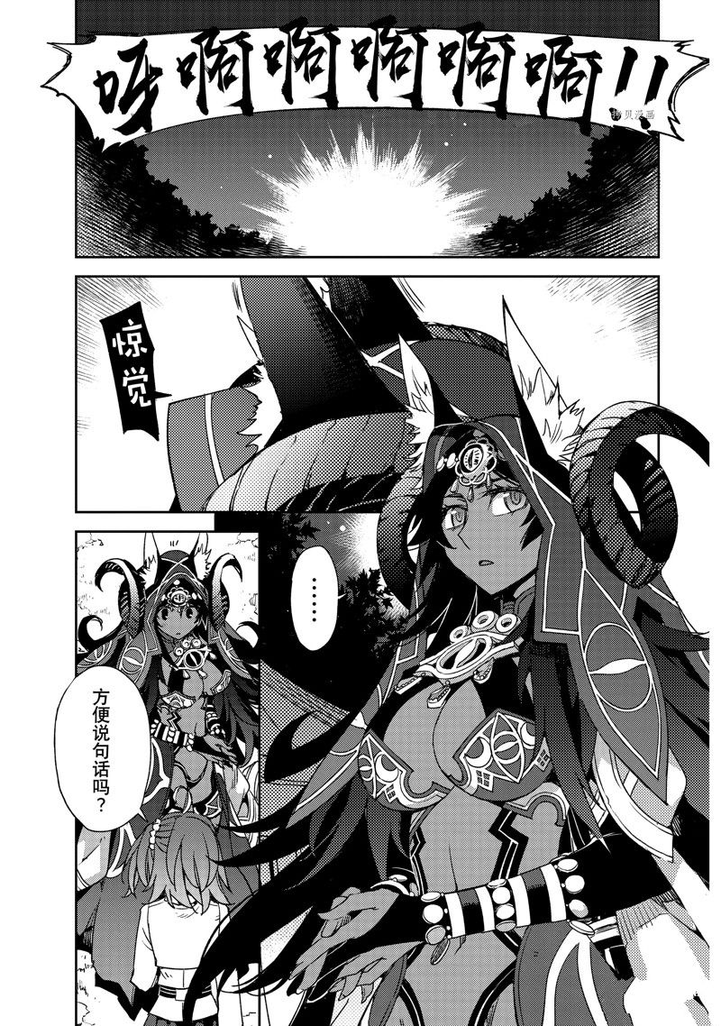 《FGO亚种特异点 禁忌降临庭院》第44话 第11页