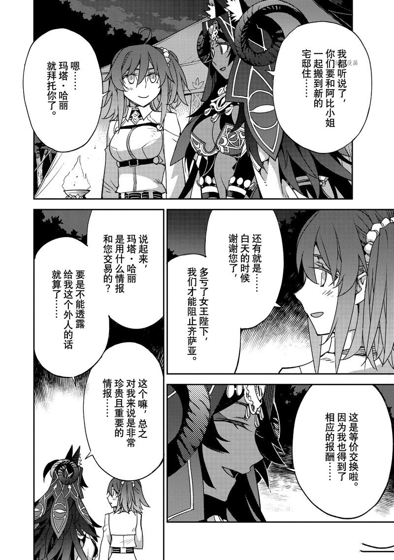 《FGO亚种特异点 禁忌降临庭院》第44话 第12页