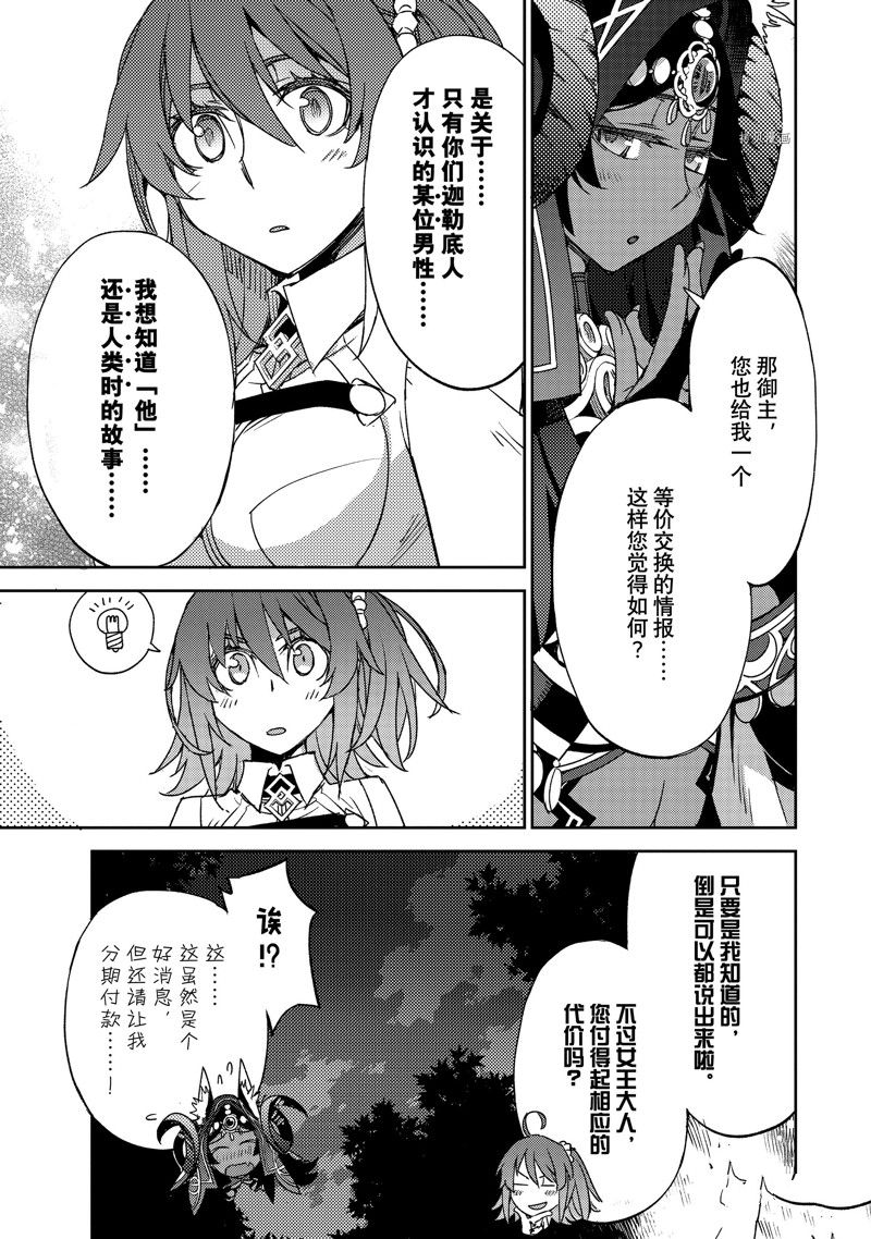 《FGO亚种特异点 禁忌降临庭院》第44话 第13页