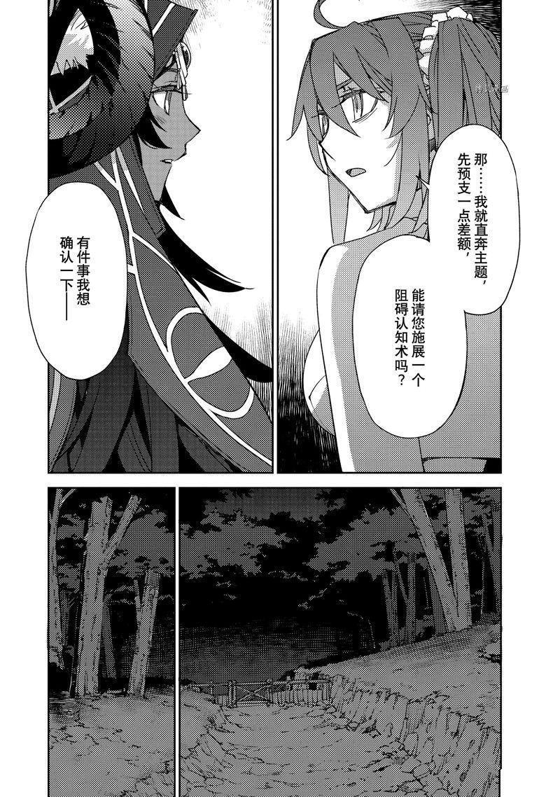 《FGO亚种特异点 禁忌降临庭院》第44话 第14页