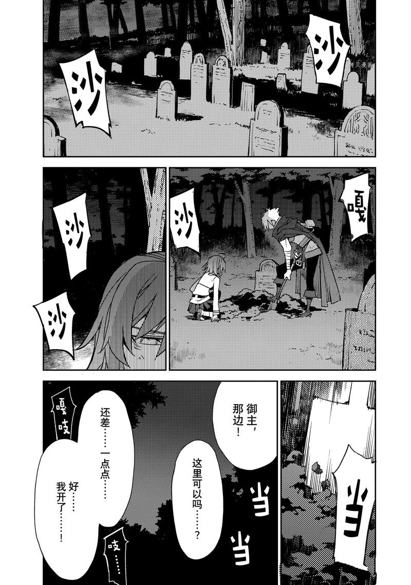 《FGO亚种特异点 禁忌降临庭院》第44话 第15页