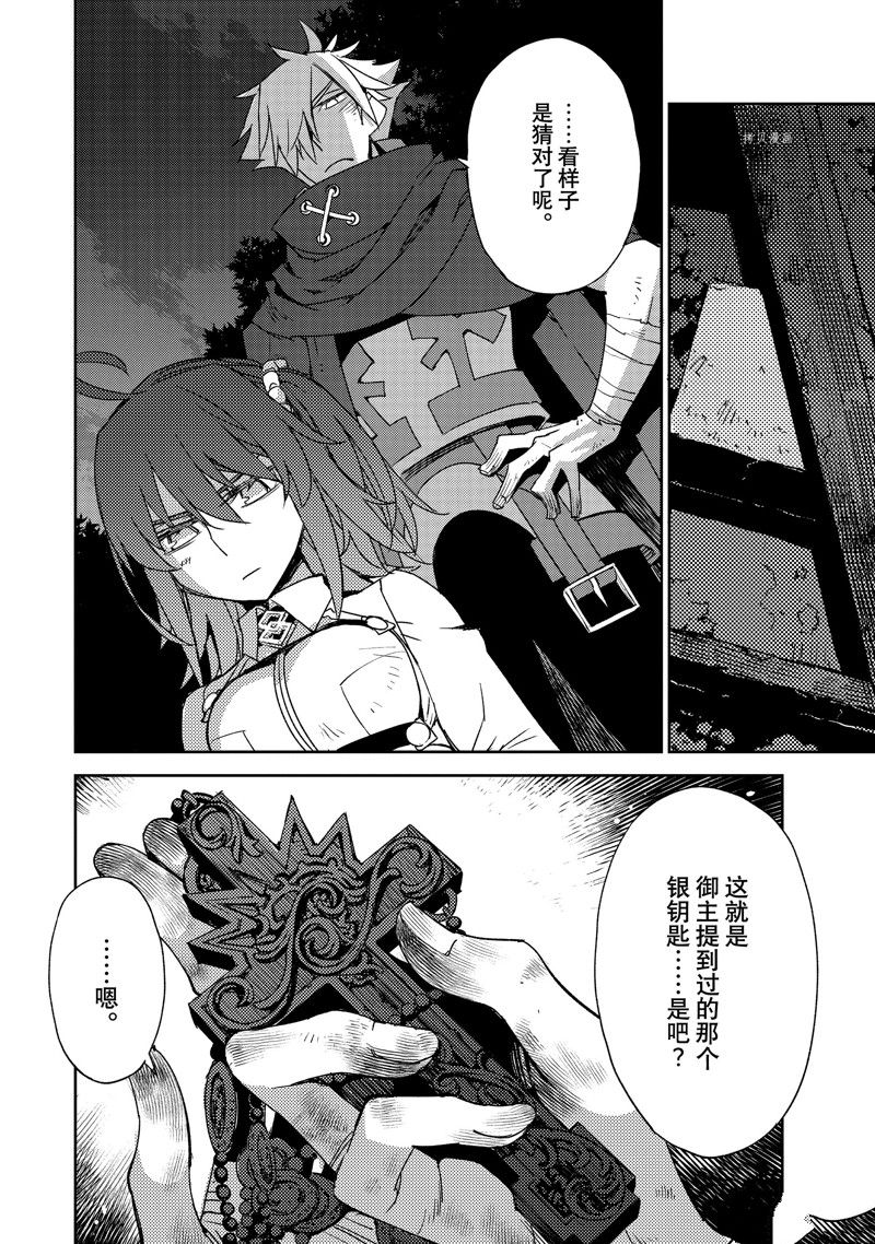 《FGO亚种特异点 禁忌降临庭院》第44话 第16页