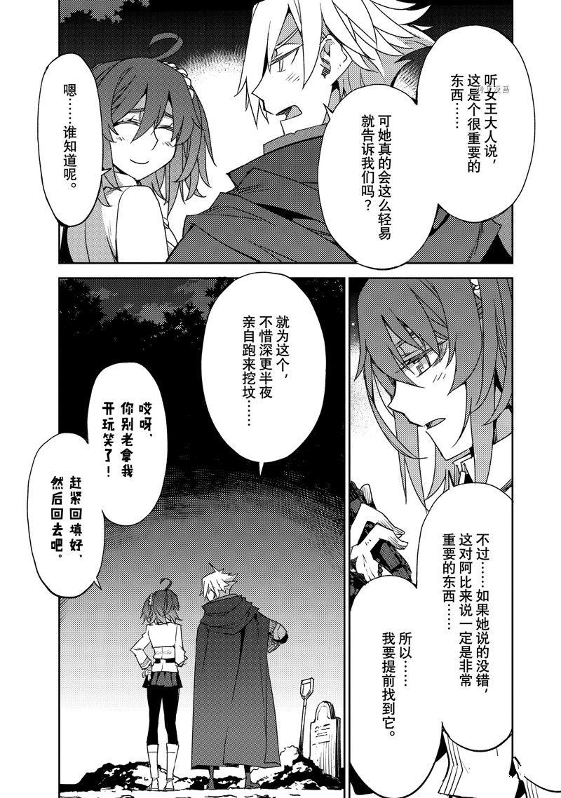 《FGO亚种特异点 禁忌降临庭院》第44话 第17页