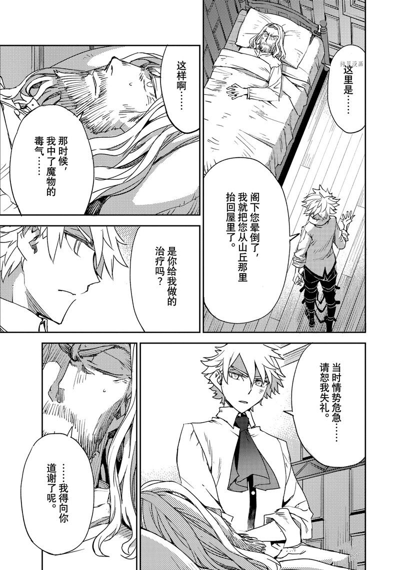 《FGO亚种特异点 禁忌降临庭院》第44话 第19页