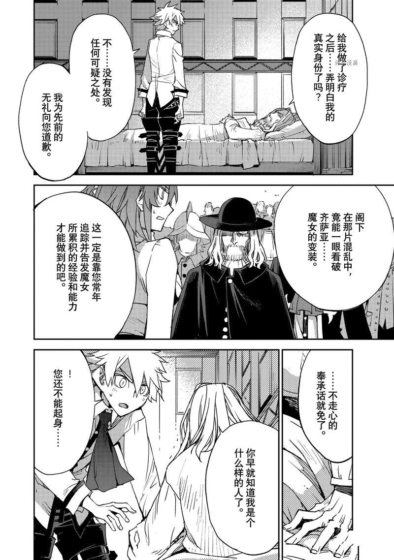 《FGO亚种特异点 禁忌降临庭院》第44话 第20页