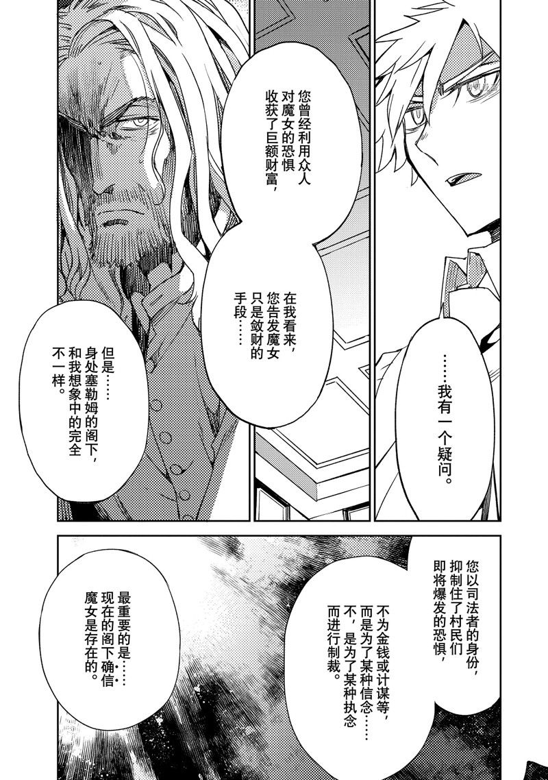 《FGO亚种特异点 禁忌降临庭院》第44话 第21页