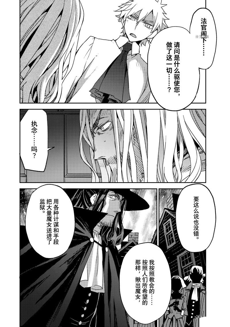 《FGO亚种特异点 禁忌降临庭院》第44话 第22页