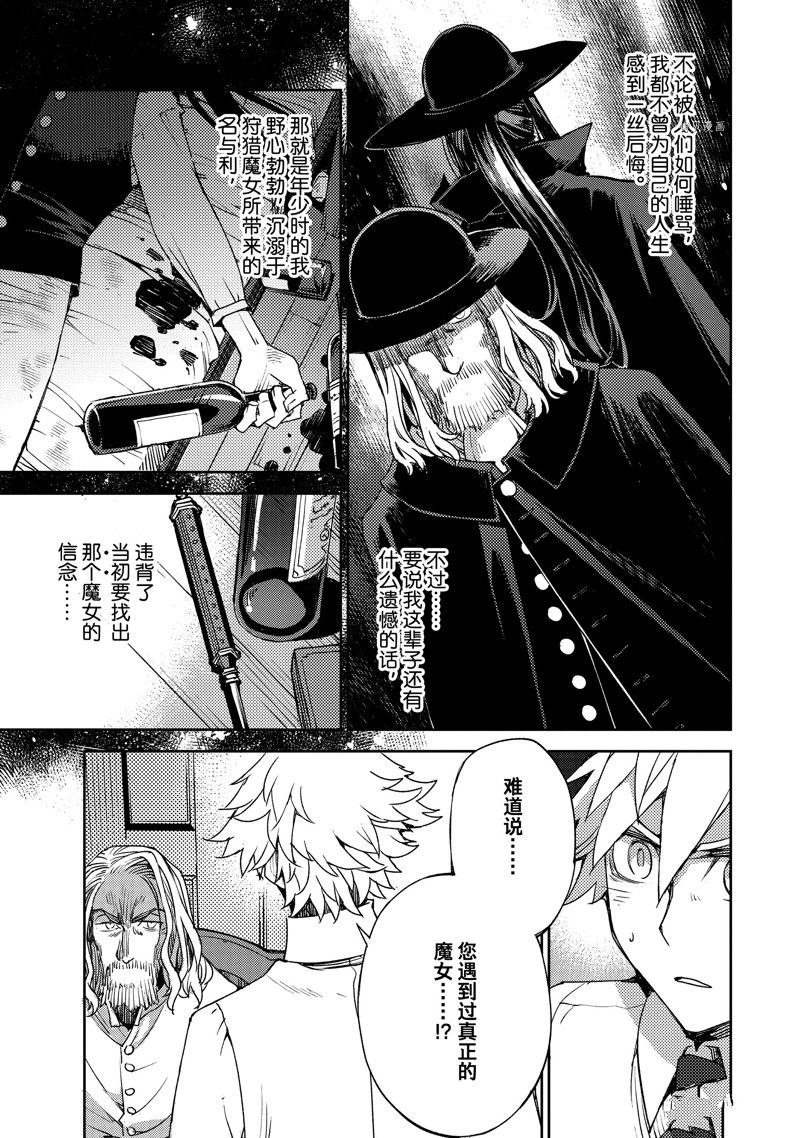 《FGO亚种特异点 禁忌降临庭院》第44话 第23页