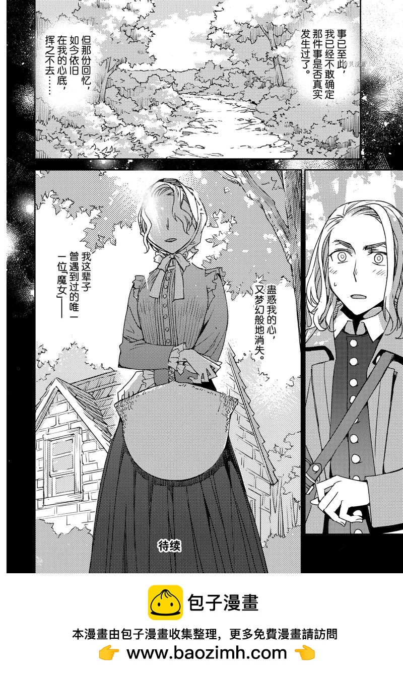 《FGO亚种特异点 禁忌降临庭院》第44话 第24页