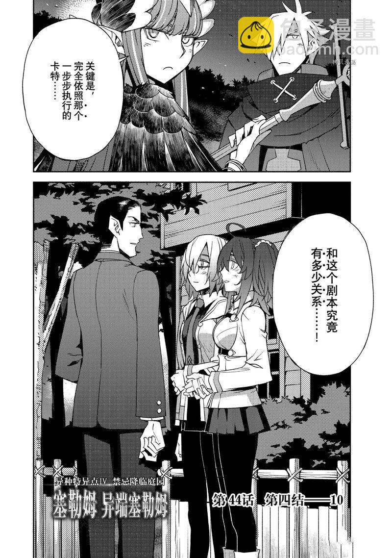 《FGO亚种特异点 禁忌降临庭院》第44话 第2页