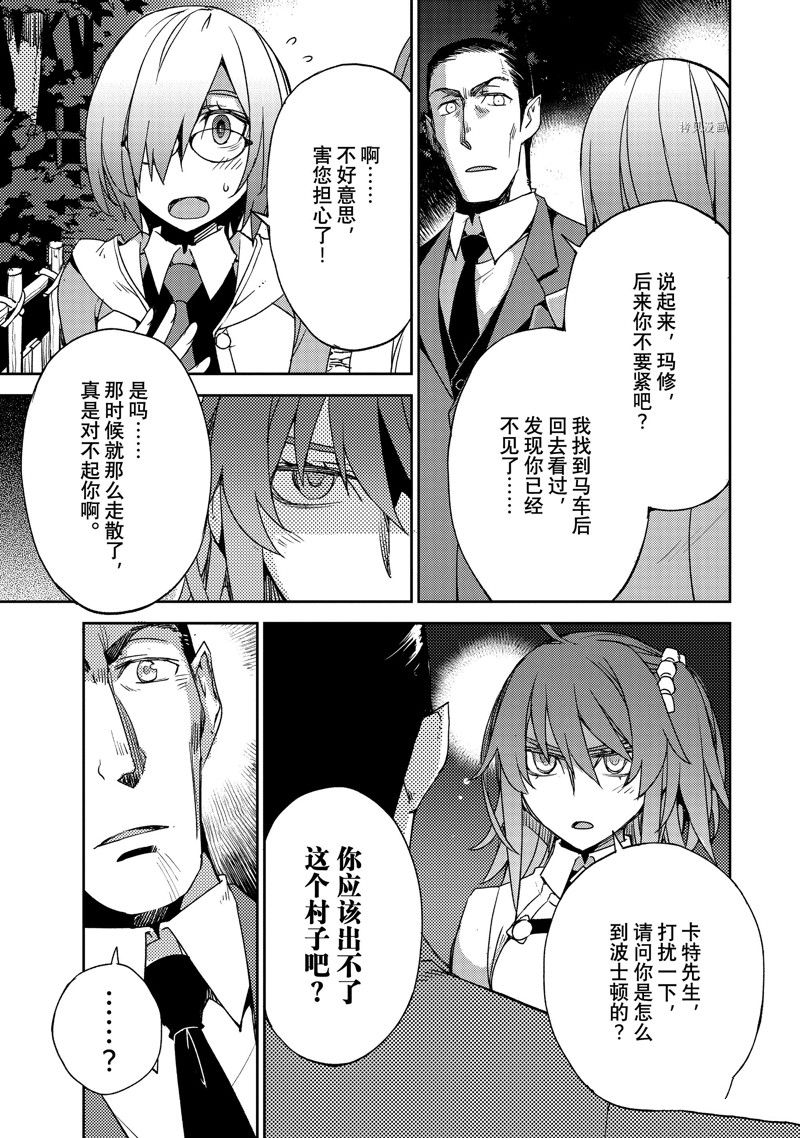 《FGO亚种特异点 禁忌降临庭院》第44话 第3页