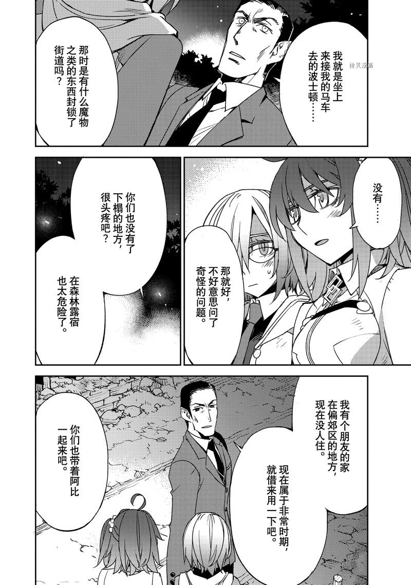 《FGO亚种特异点 禁忌降临庭院》第44话 第4页
