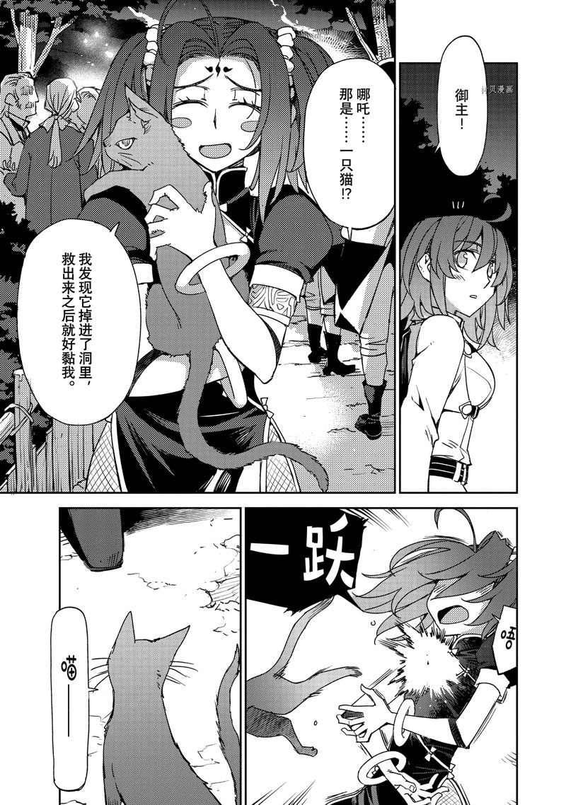 《FGO亚种特异点 禁忌降临庭院》第44话 第5页