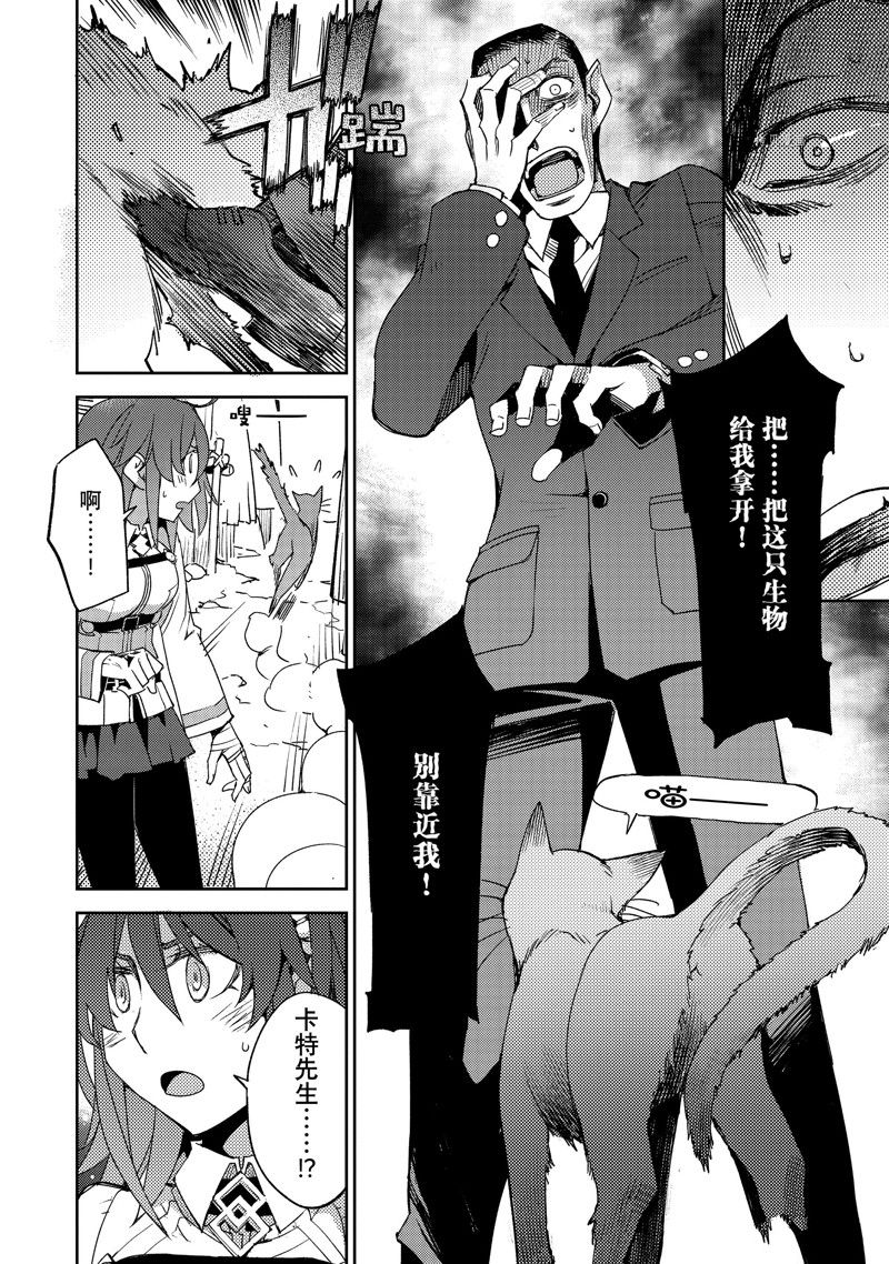 《FGO亚种特异点 禁忌降临庭院》第44话 第6页