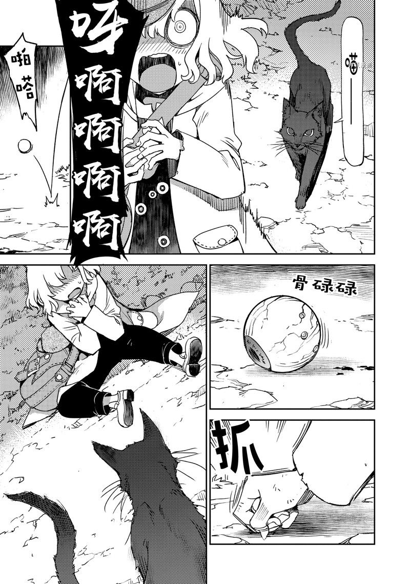 《FGO亚种特异点 禁忌降临庭院》第44话 第9页