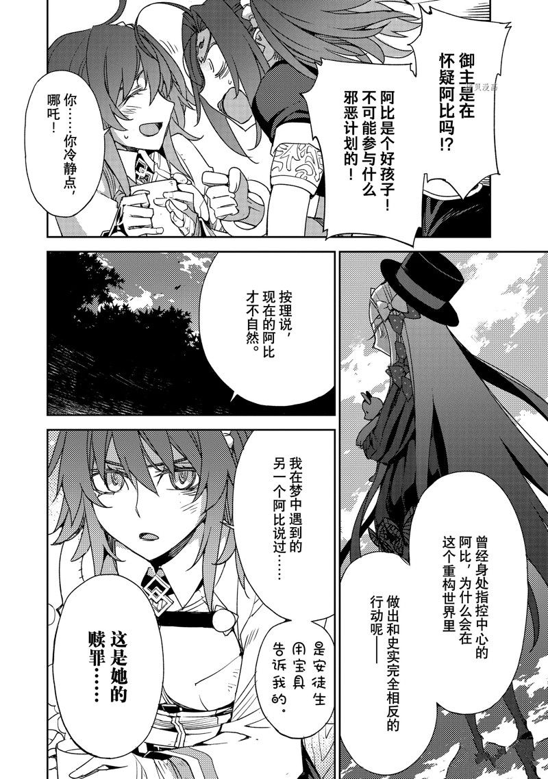 《FGO亚种特异点 禁忌降临庭院》第42话 第12页