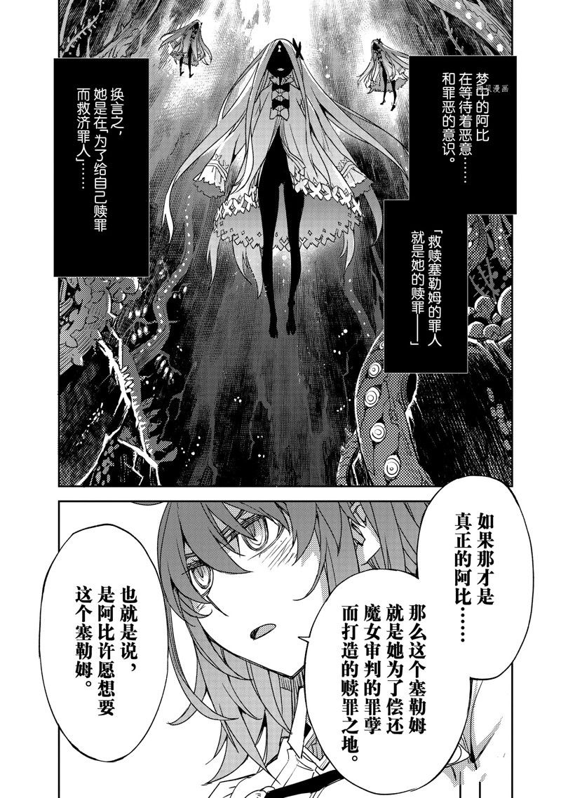 《FGO亚种特异点 禁忌降临庭院》第42话 第13页