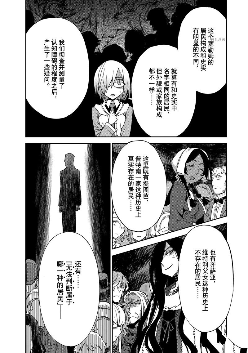 《FGO亚种特异点 禁忌降临庭院》第42话 第17页