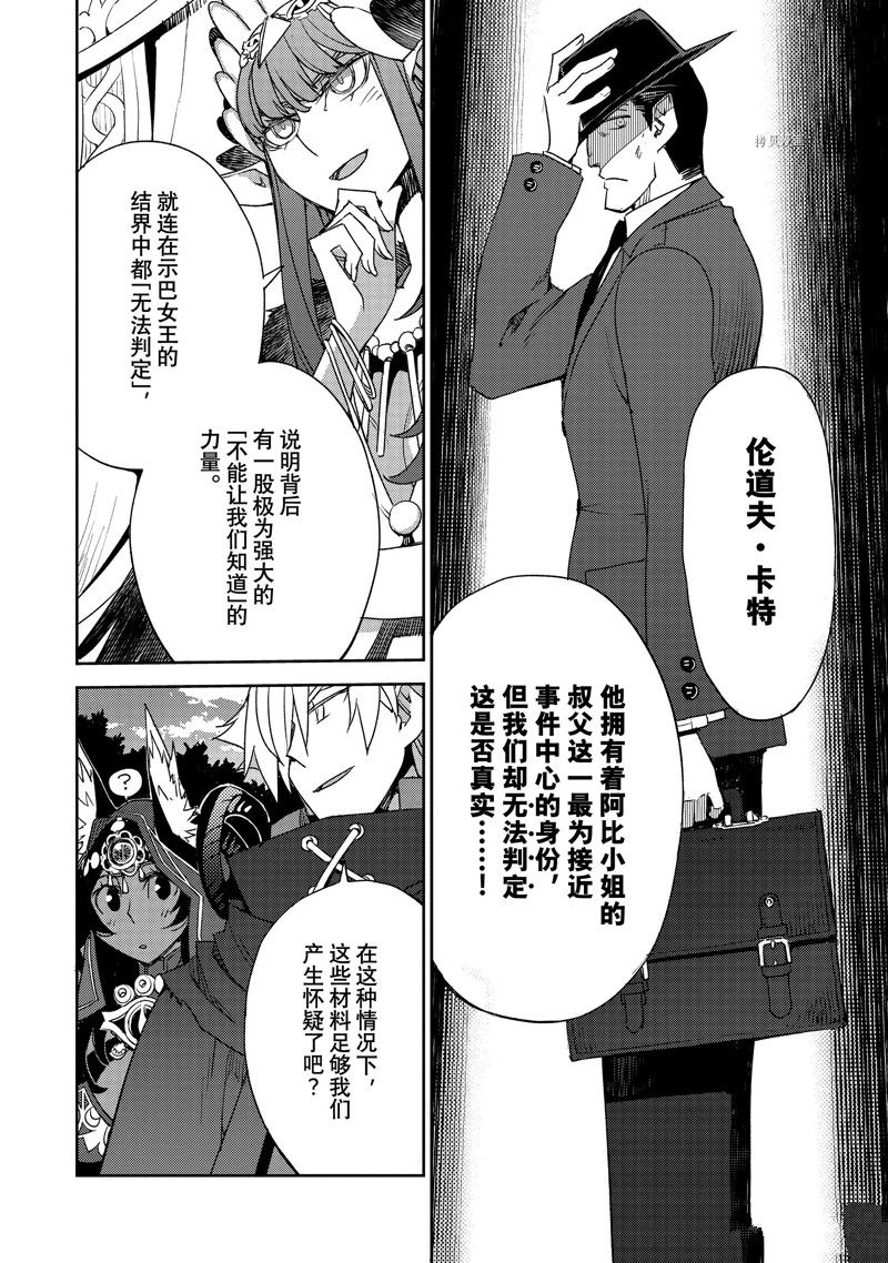 《FGO亚种特异点 禁忌降临庭院》第42话 第18页