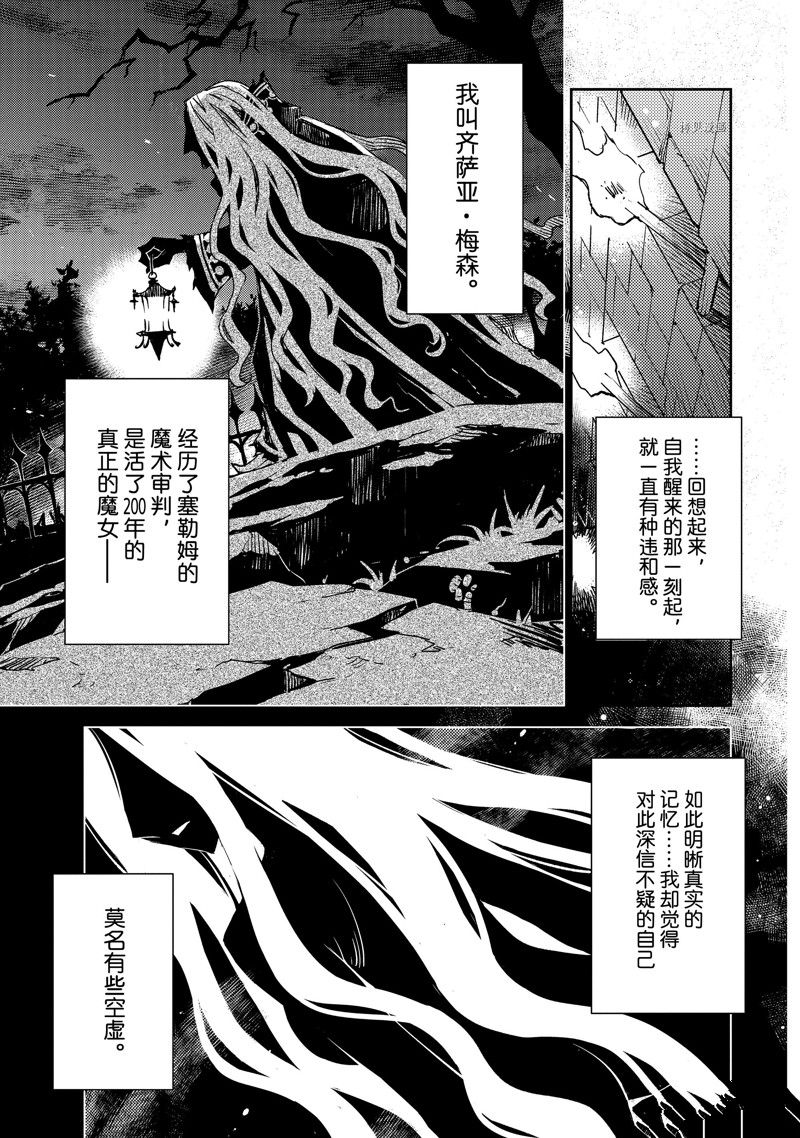《FGO亚种特异点 禁忌降临庭院》第42话 第1页