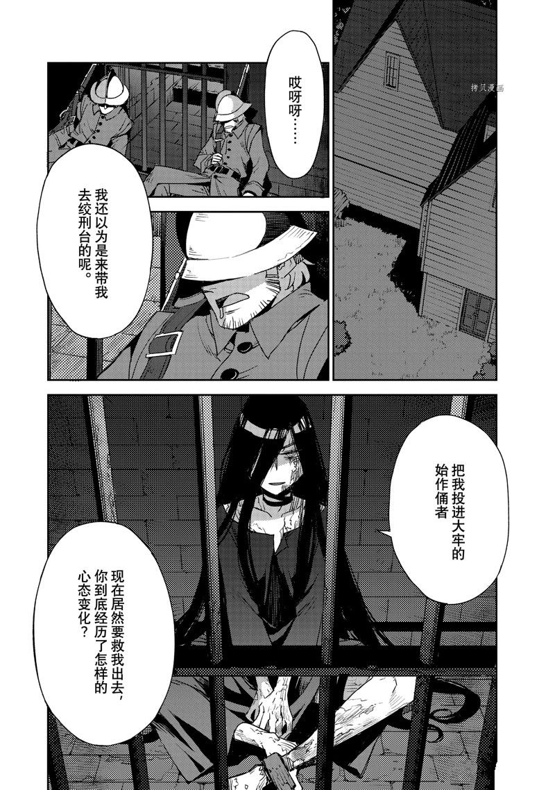 《FGO亚种特异点 禁忌降临庭院》第42话 第20页