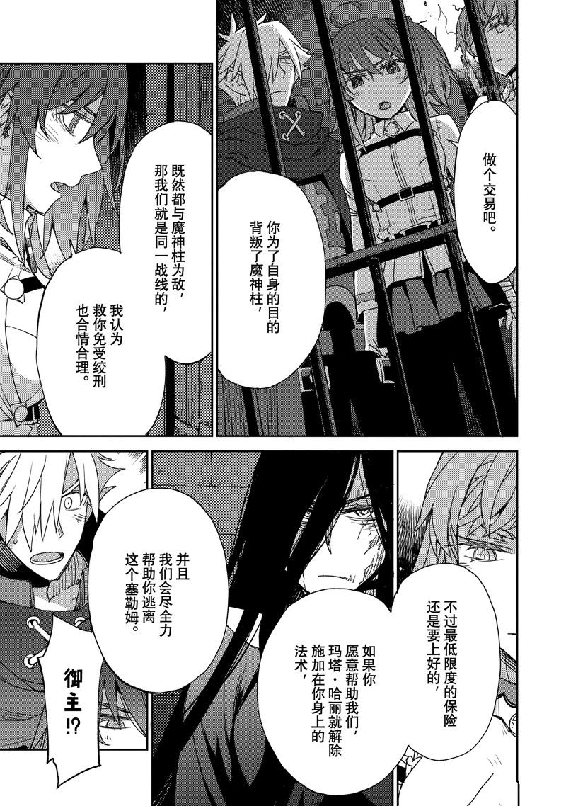 《FGO亚种特异点 禁忌降临庭院》第42话 第21页
