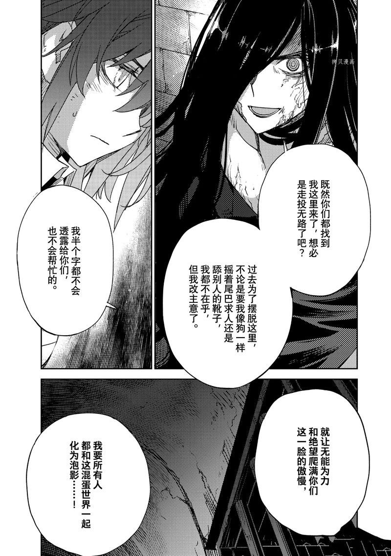 《FGO亚种特异点 禁忌降临庭院》第42话 第23页