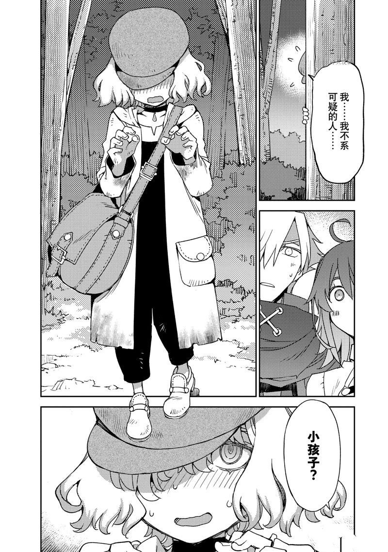 《FGO亚种特异点 禁忌降临庭院》第42话 第25页