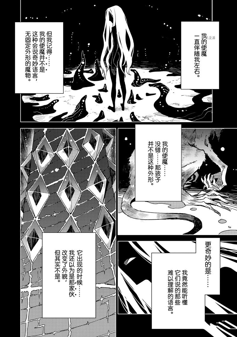 《FGO亚种特异点 禁忌降临庭院》第42话 第2页