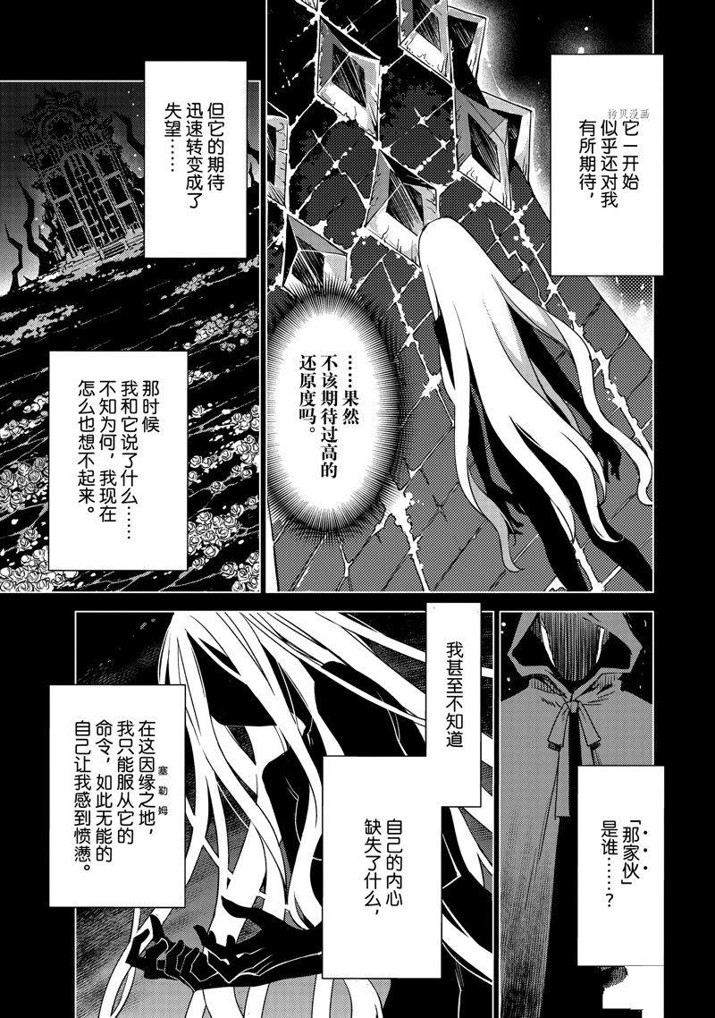 《FGO亚种特异点 禁忌降临庭院》第42话 第3页