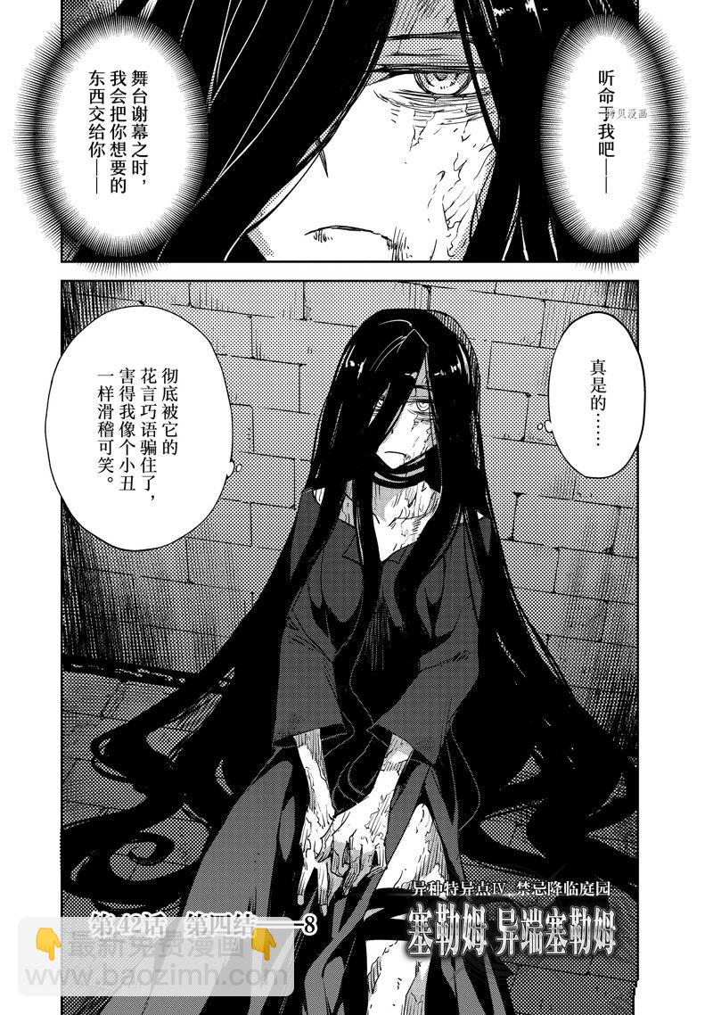 《FGO亚种特异点 禁忌降临庭院》第42话 第4页