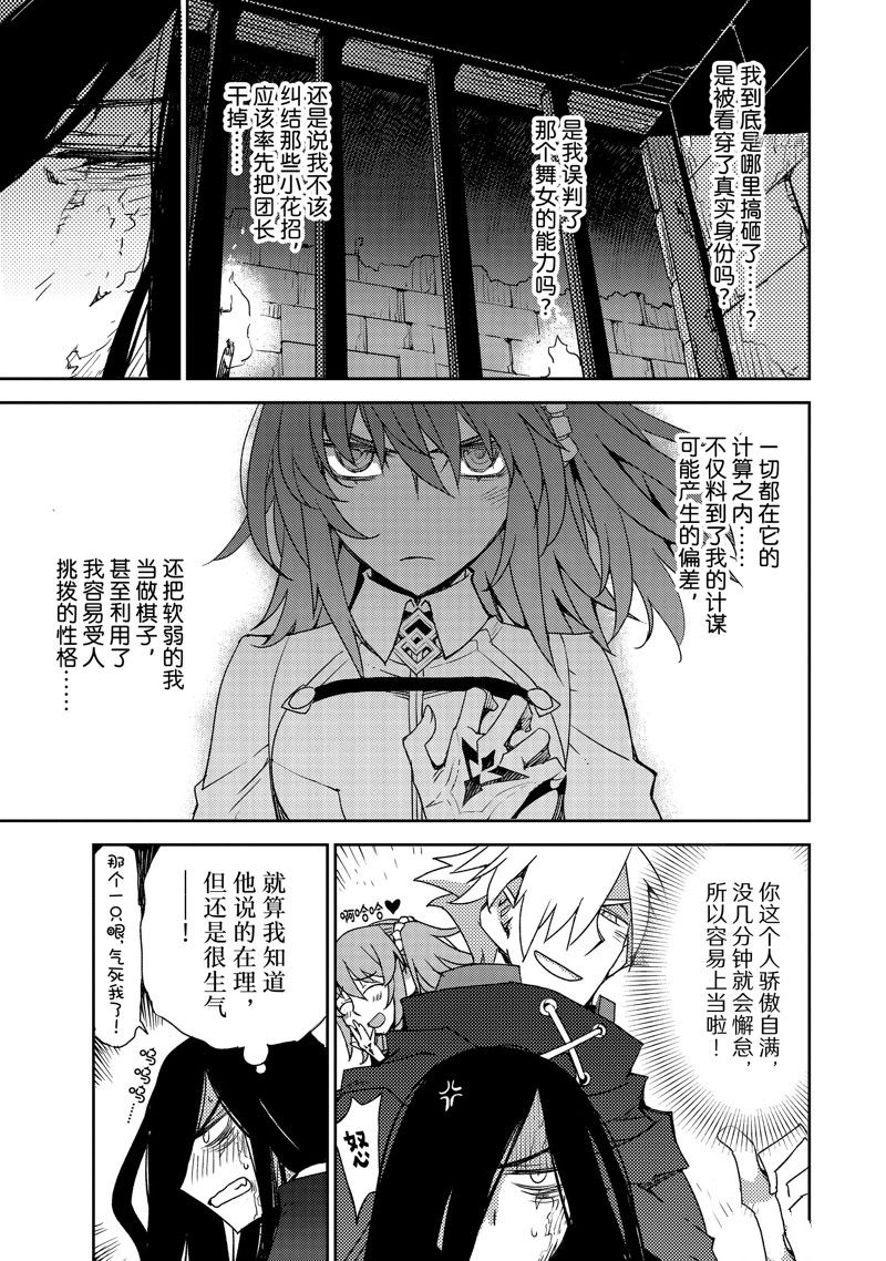 《FGO亚种特异点 禁忌降临庭院》第42话 第5页