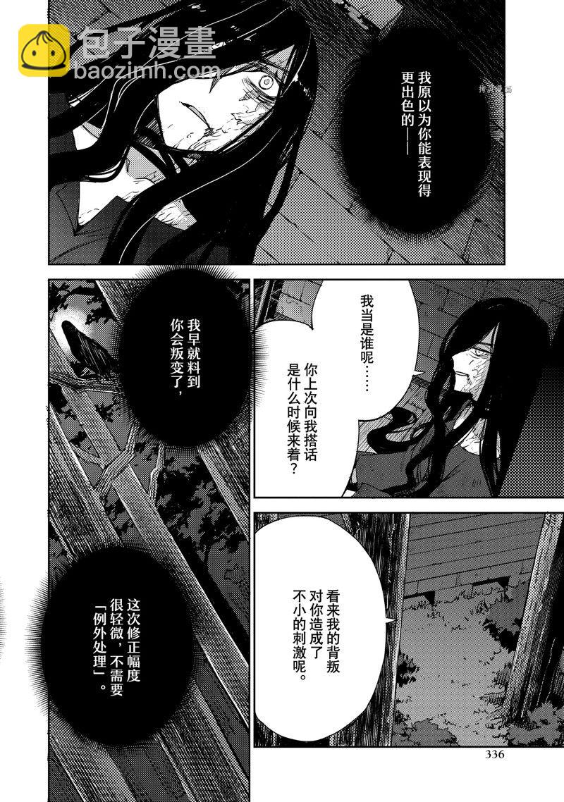 《FGO亚种特异点 禁忌降临庭院》第42话 第6页