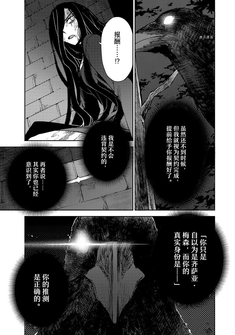 《FGO亚种特异点 禁忌降临庭院》第42话 第7页